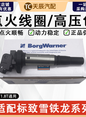 东风风神AX7 A9谛艾仕DS4 DS5LS DS6 DS7 DS91.6T 高压包点火线圈