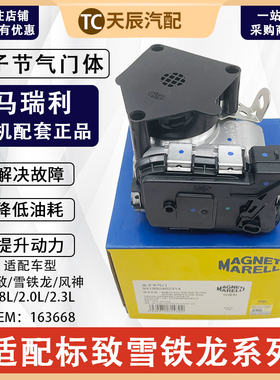 雪铁龙C4L C5标致308 408 508 3008 AX7 A60 DS5LS电子节气门总成