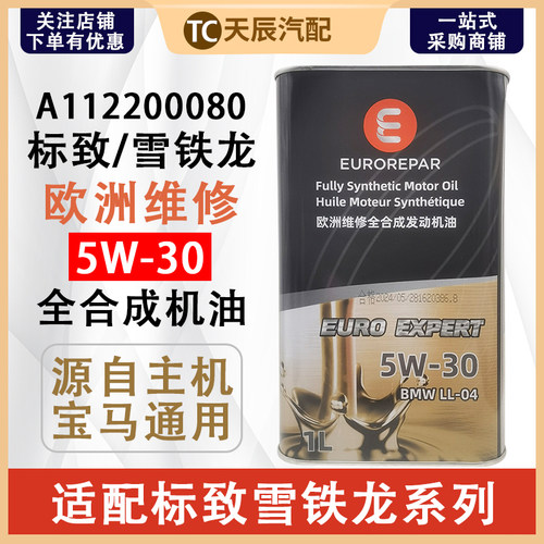 谛艾仕DS5DS6全合成机油5W30C3