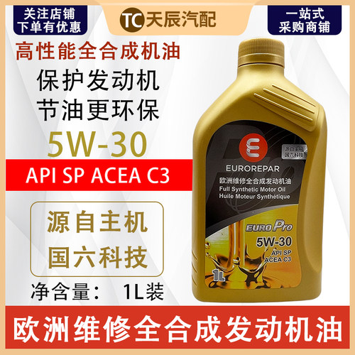 欧洲维修5W30国六全合成润滑油