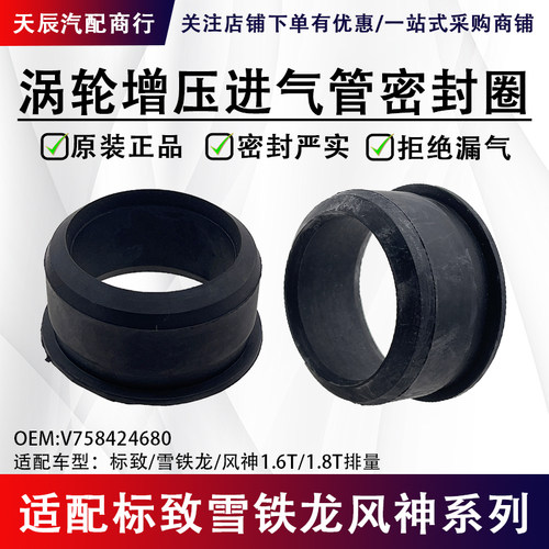 标致4008涡轮增压进气管密封圈