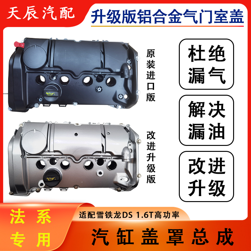 DS5DS61.6T高功率气门室盖总成