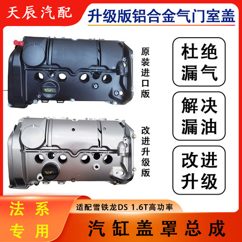 DS5DS61.6T高功率气门室盖总成