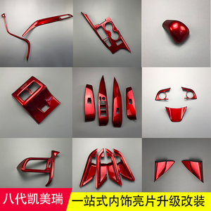 适用于18-23款八代凯美瑞红色内饰中控排档位水杯面板出风口改装