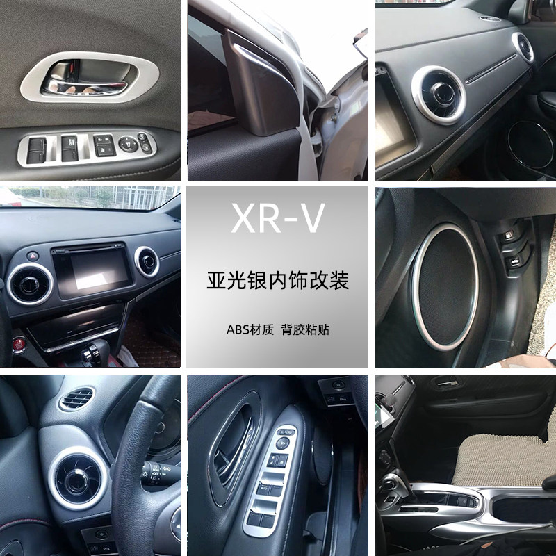 适用于15-22款本田xrv内饰改装xrv出风口装饰亮片排挡框水杯面板
