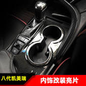 8代凯美瑞碳纤纹中控档位面板框 23款 适用于八代凯美瑞内饰改装