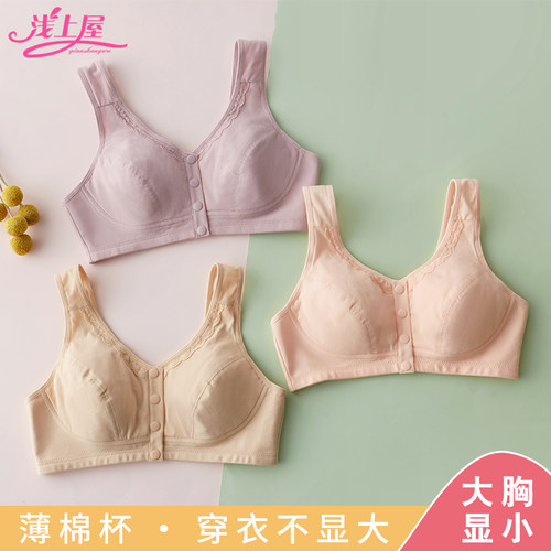 浅上屋纯棉内衣无钢圈大胸显小