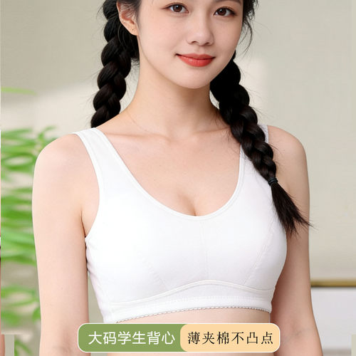 纯棉大码防凸点无钢圈少女文胸