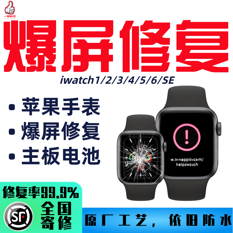 苹果手表维修Apple Watch SE2 8765431代更换外屏幕玻璃主板电池