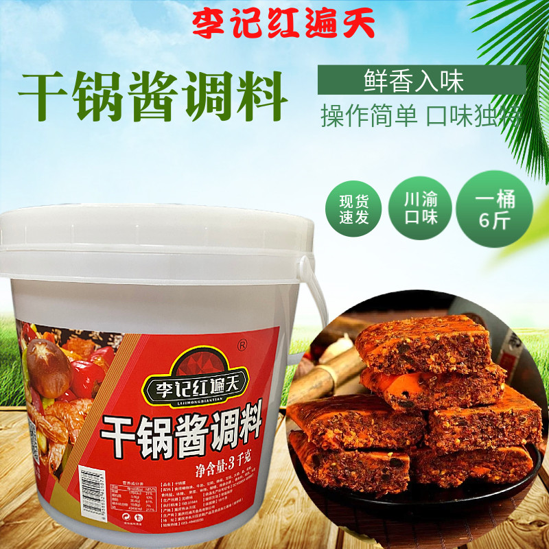 李记红遍天干锅酱桶装川味