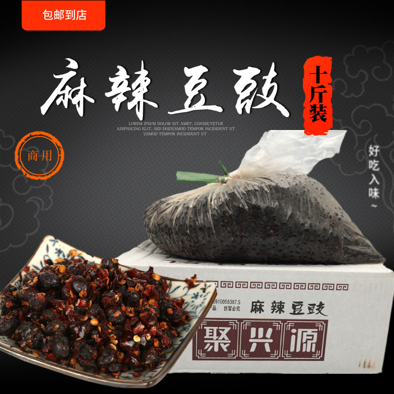 聚兴源麻辣豆豉火锅炒菜香辣豆豉四川特产豆豉鱼配料10斤餐饮用