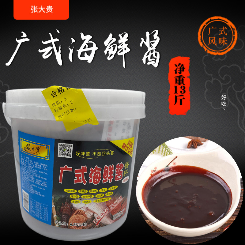 张大贵海鲜酱火锅串串蘸酱餐饮装火锅饭店炒菜广式海鲜酱大桶装