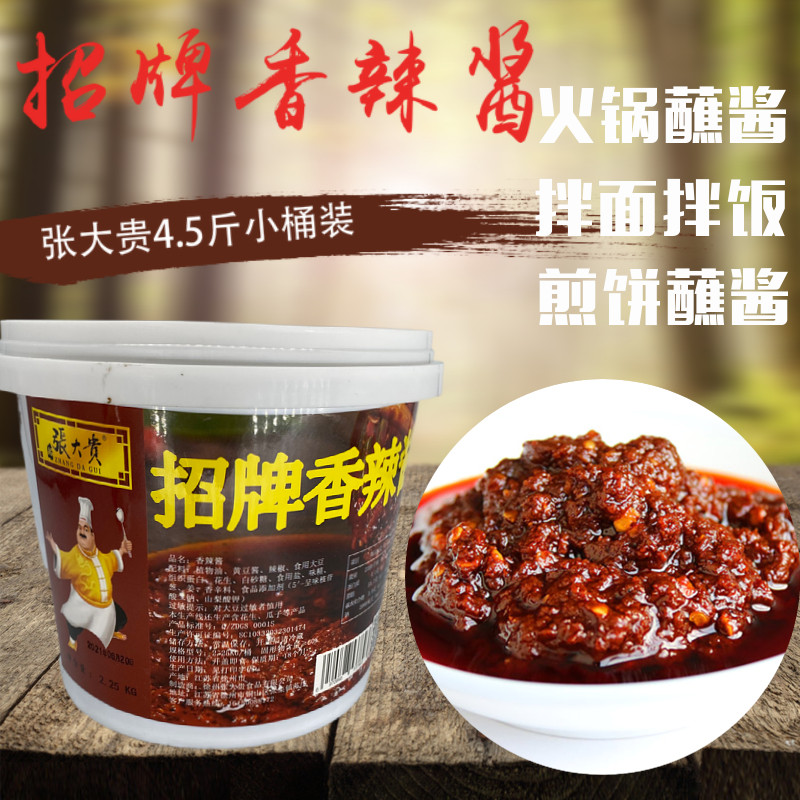 炒菜火锅拌面煎饼果子蘸料香辣酱
