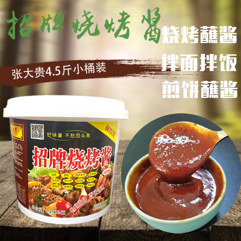张大贵招牌烧烤酱4.5装斤烧烤串串麻辣烫煎饼果子蘸酱烧烤蘸料