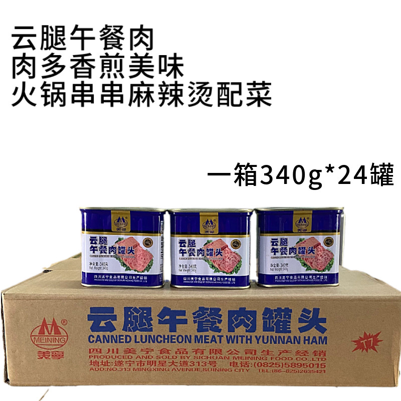 美宁午餐肉罐头火锅串串麻辣烫
