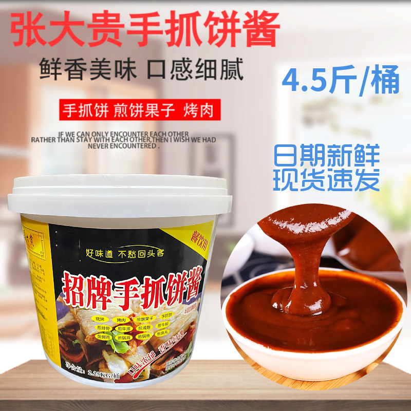 张大贵手抓饼酱番茄酱泰式甜辣酱手抓饼酱专用面饼酱料家用