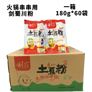 剑蜀土豆粉一箱180g*60袋装火锅彩色宽粉速食蔬菜粉条砂锅鲜粉丝