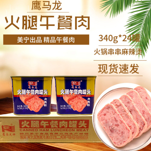 火腿午餐肉鹰马龙大肉粒