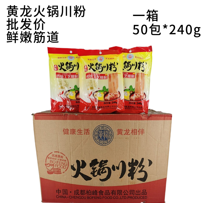 黄龙火锅川粉240g50包一箱串串