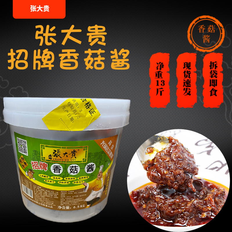 张大贵香菇酱大桶装菌菇酱火锅串串拌面拌饭炒菜火锅蘸酱蘸料