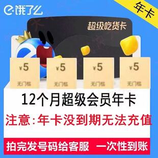 饿了么超级吃货卡 饿了么会员年卡 饿了么吃货卡 饿了吗优惠券