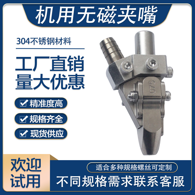 机用无磁螺丝机夹嘴全自动锁螺丝