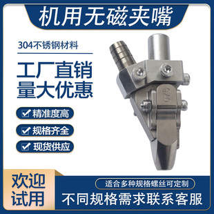 机用无磁螺丝机夹嘴全自动锁螺丝机配件平台式螺丝机配件夹嘴夹头