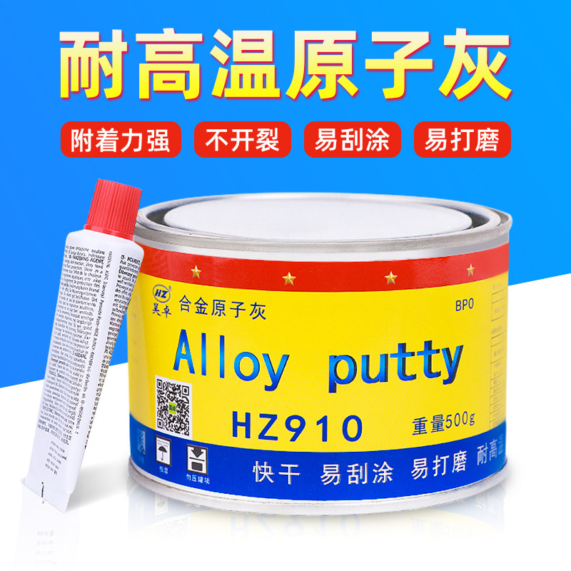 昊卓合金原子灰汽车钣金腻子粉耐高温400度静电喷塑纤维导电膏铁