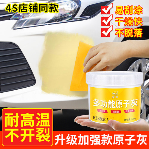 原子灰汽车修补膏补土钣金腻子粉