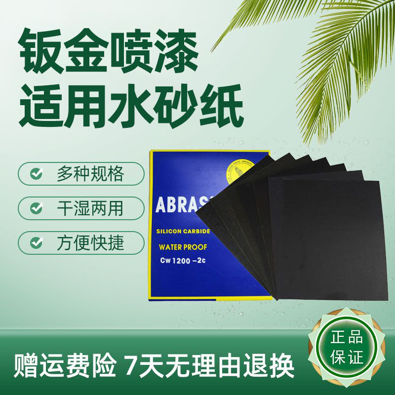 鹰牌砂纸、汽车抛光砂纸、鹰牌水磨砂纸 CW60#-2000# 模型砂纸
