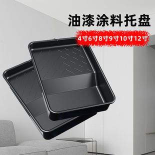油漆涂料托盘4寸6寸8寸9寸10寸12寸滚筒刷托盘塑料漆容器刷墙工具