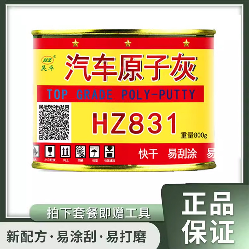原子灰汽车腻子膏快干修补 车用补土钣金灰金属固化剂补漆膏白色
