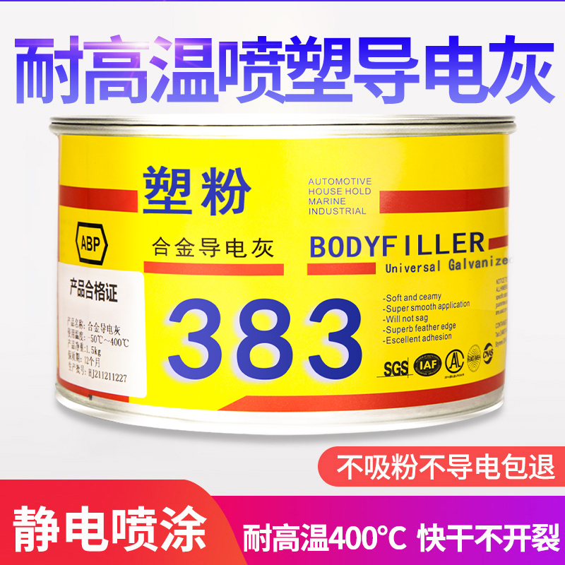 静电喷涂粉末原子灰耐高温