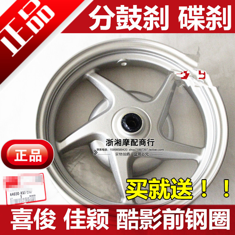 适用于五羊本田WH125T-3-5 佳颖喜俊酷影佳御110 前钢圈 前轮毂鼓