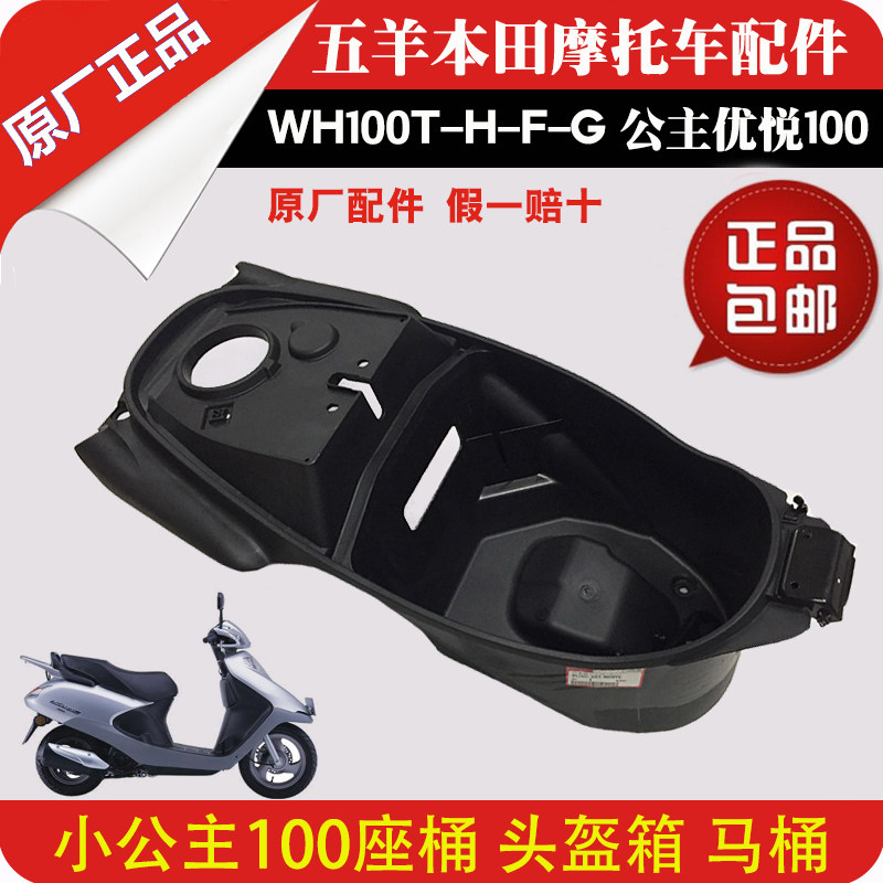 适用于五羊本田座桶WH100T-H-F-G-L马桶小公主喜悦坐桶优悦行礼箱