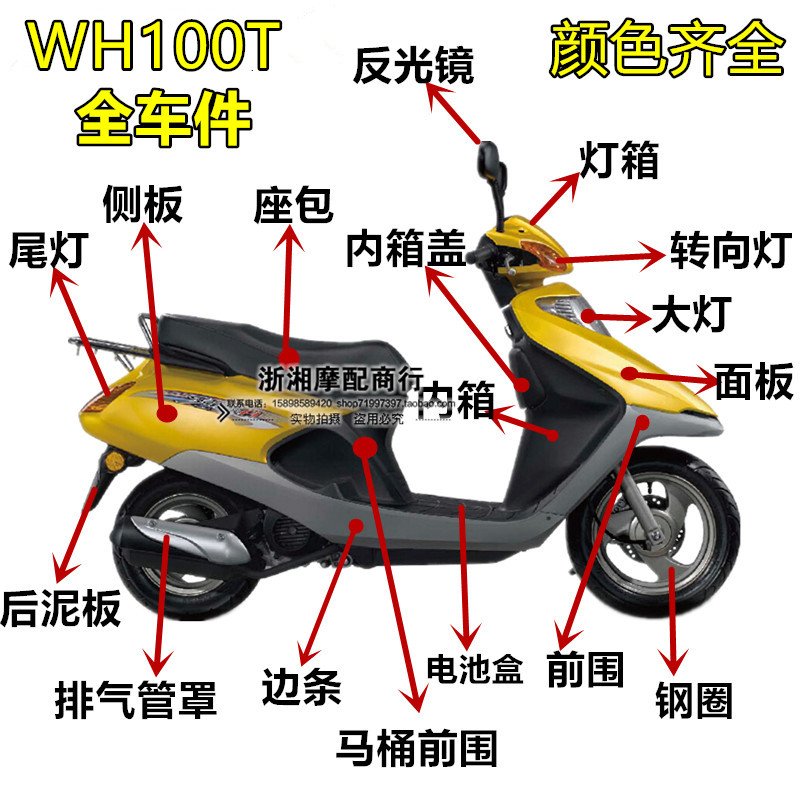 适用五羊配本田小公主全车外壳WH100T-H/L/G/F/A面板前围内箱大灯