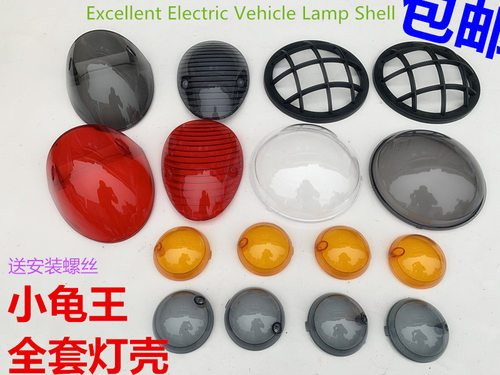 雅迪爱玛踏板车小龟电动车改装配件小龟王外壳灯具灯罩大灯壳删除