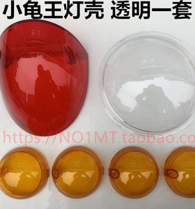 雅迪爱玛踏板车小龟电动车改装配件小龟王外壳灯具灯罩大灯壳尾灯