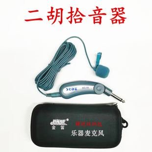 乐器话筒二胡萨克斯话筒电容式麦克风领夹话筒有线话筒乐器拾音夹