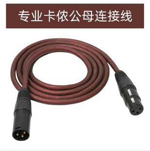 调音台卡侬公对母平衡卡农线麦克风话筒线无氧铜芯功放音频连接线