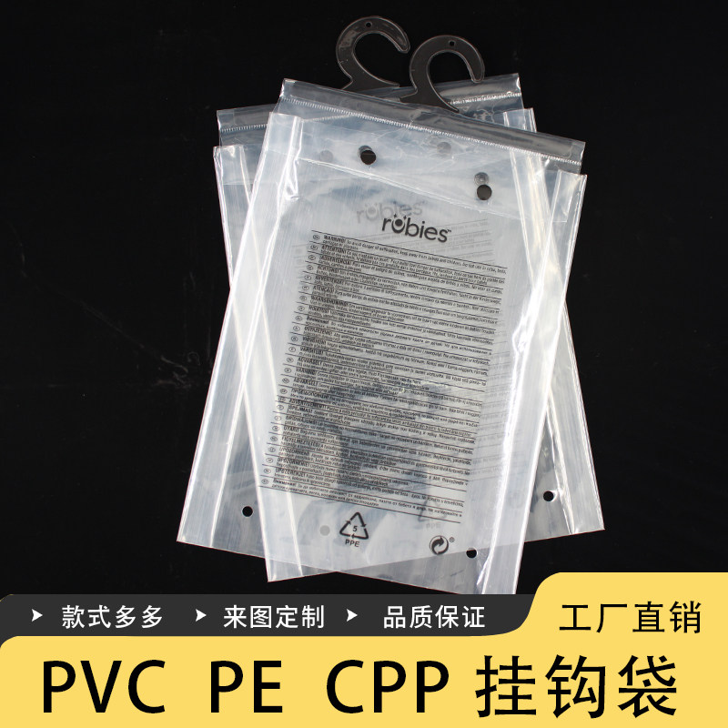 现货批发CPP挂钩袋 内衣服装自粘包装袋 带衣架手提挂钩袋可印刷