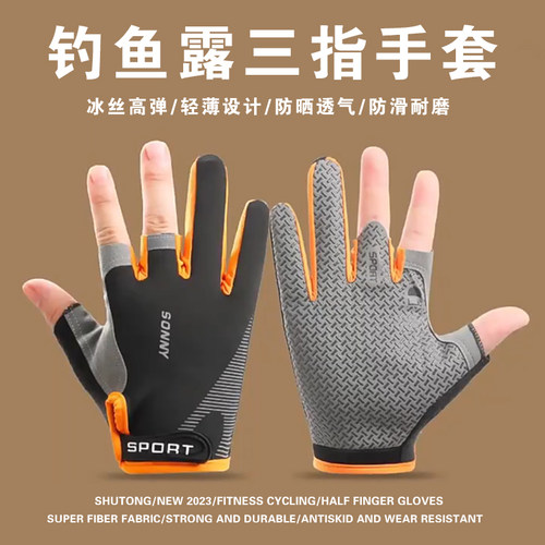 乐迪夏季轻薄冰丝露三指钓鱼手套