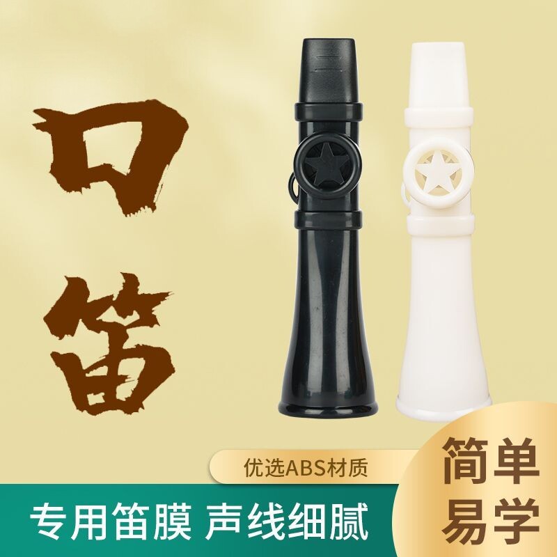 泺满川口笛优雅高档卡祖笛专业级高配版小喇叭高级成人易学乐器