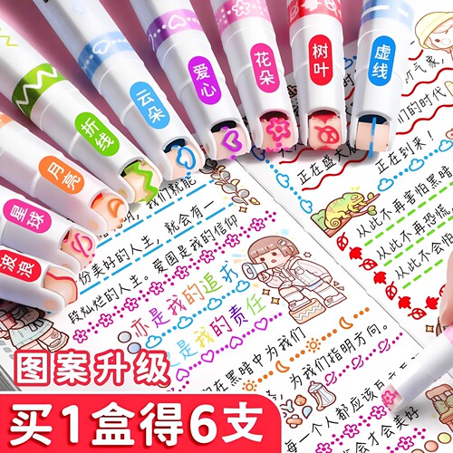 【下单立减50】手帐曲线花色笔手抄报专用花型轮廓笔学生6支装A
