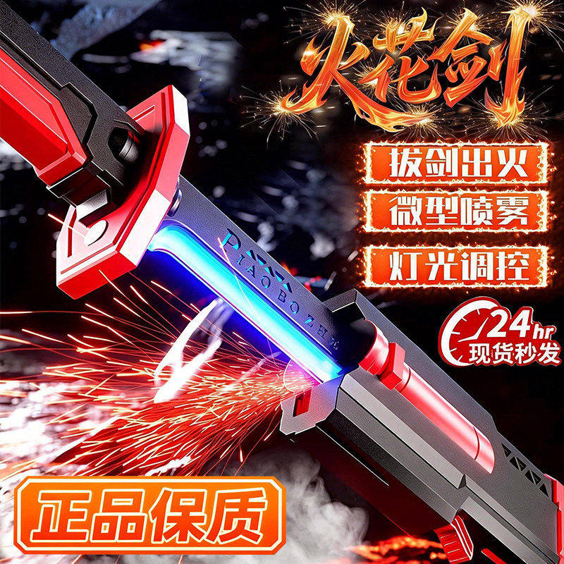 火花光剑发光宝剑喷雾激光剑男孩儿童2025新款玩具爆款