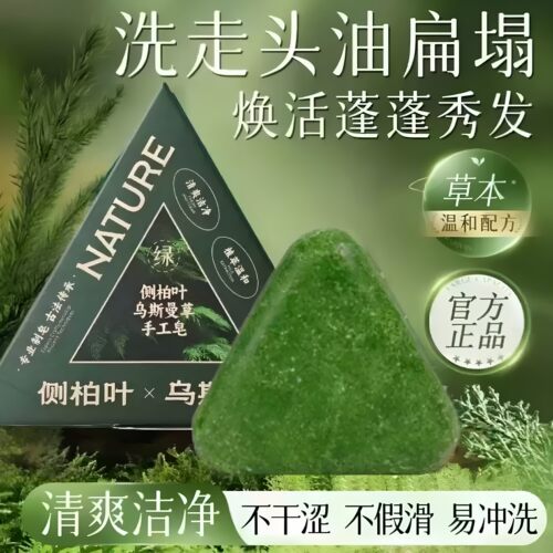 【下单立减50】侧柏叶乌斯曼本草固发皂草本香皂养发洁净