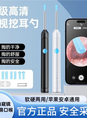 【下单立减50】无线可视挖耳勺通用超清带灯掏耳连接内窥镜A