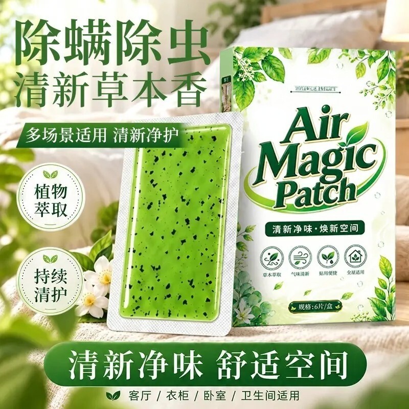 【螨虫克星】草本天然植物除螨贴床上除螨包家用衣柜祛螨包贴