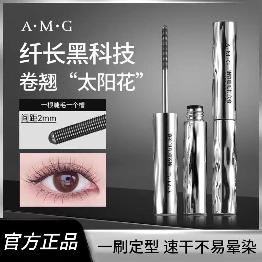【下单立减50】一飞冲天睫毛打底膏防水防汗纤长卷翘持久睫毛膏