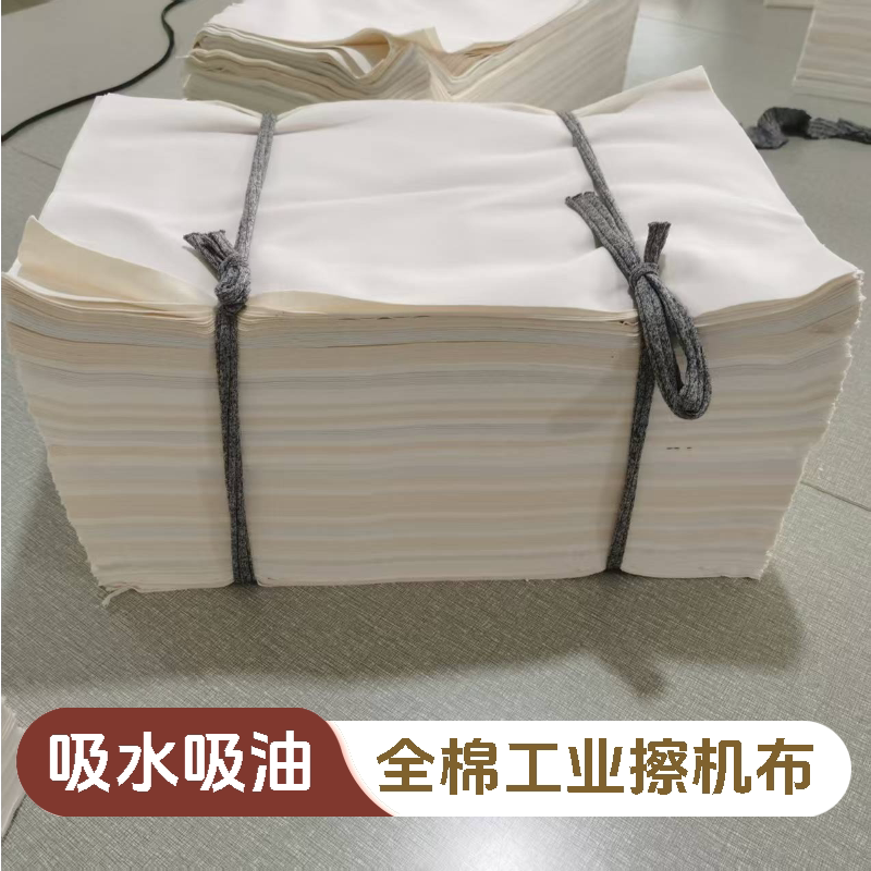 擦机布全棉工业抹布白色吸水吸油不掉毛大碎布纯棉擦机布工厂直销
